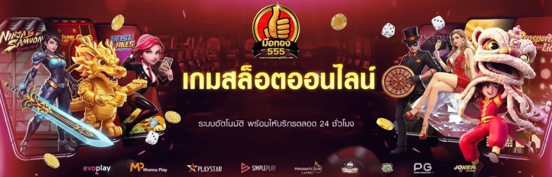 มือทอง555